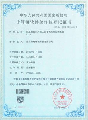 圬工制品生產加工設備流水線控制系統(tǒng)V1.0